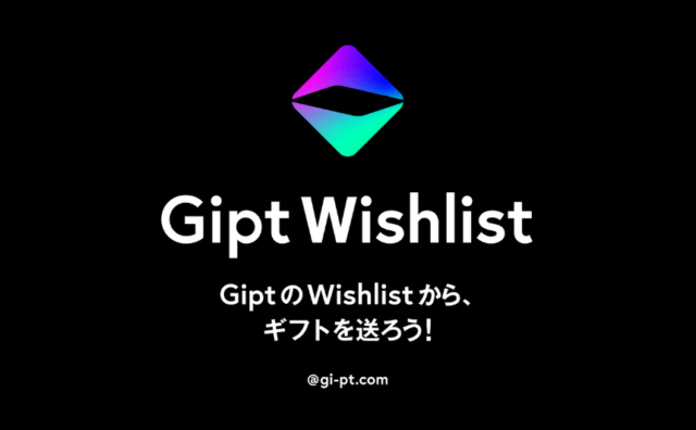 Gipt Wishlist(ジプトウィッシュリスト)