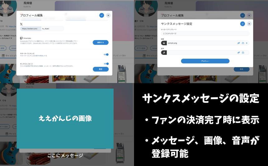 サンクスメッセージの設定画面