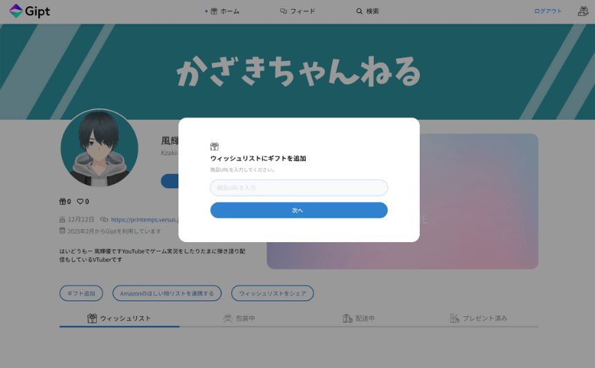 ギフト追加URLの入力画面