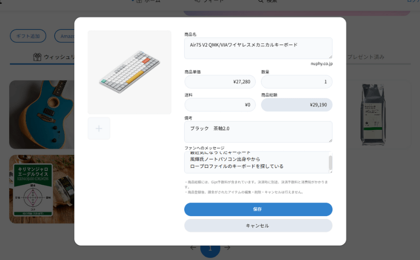 商品の登録画面