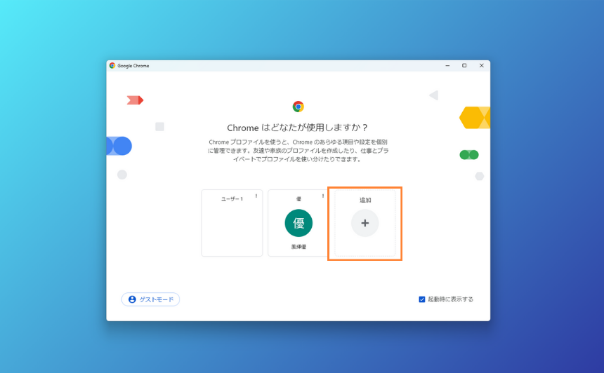 Googleアカウントの追加
