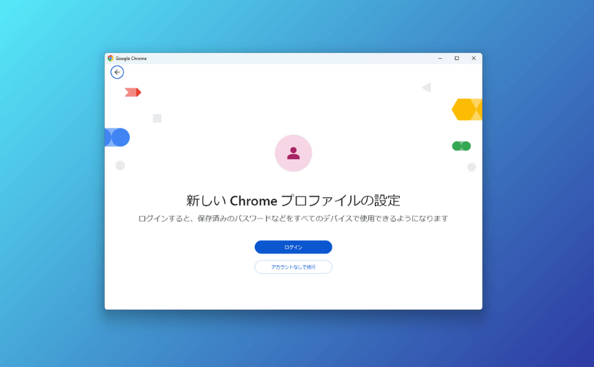 新しいプロファイルの追加