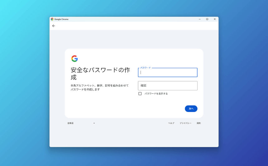 パスワード設定