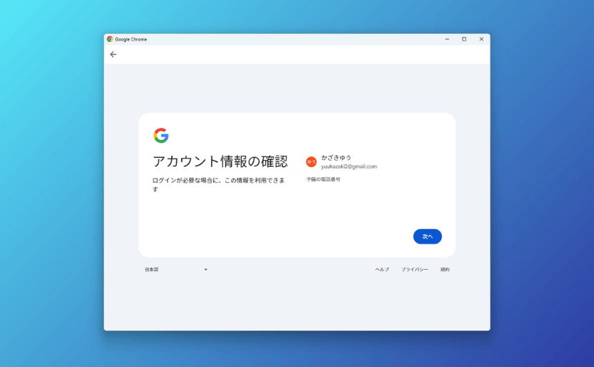 アカウントの確認