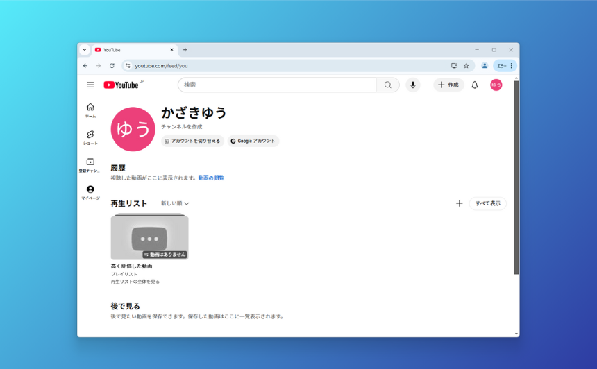 YouTubeチャンネル作成