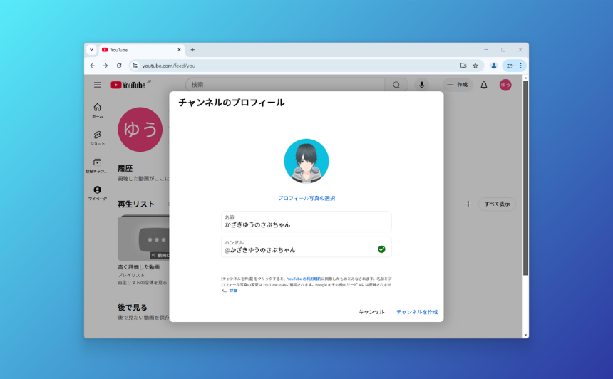 ハンドルとチャンネル名