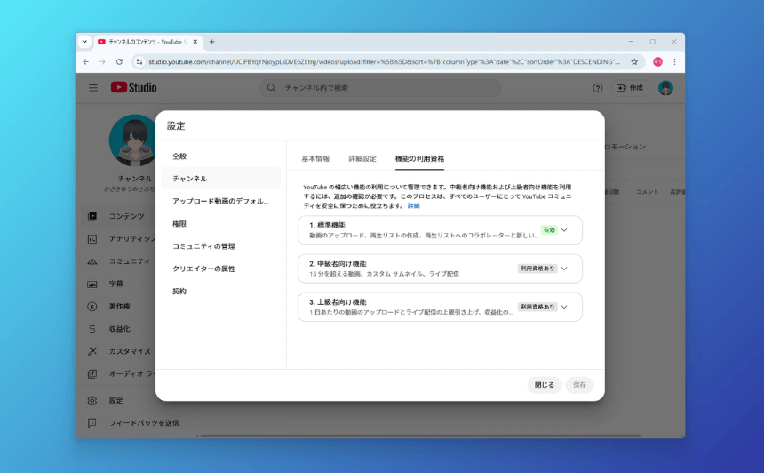 機能の利用資格