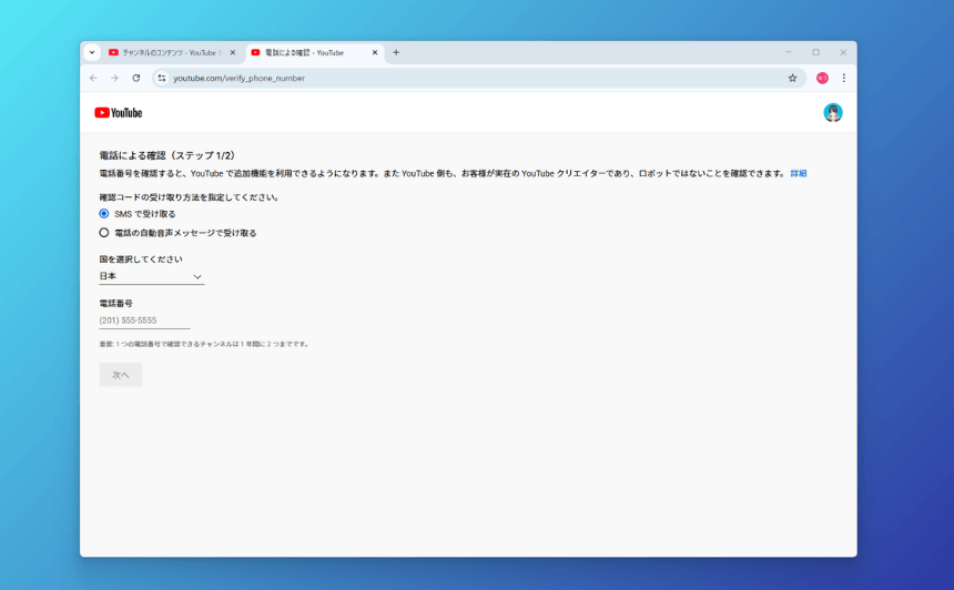 電話番号の確認