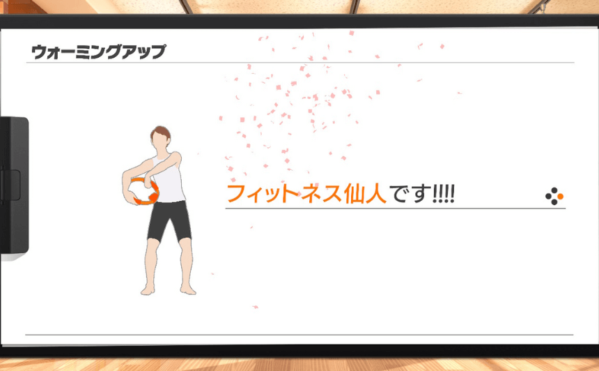 フィットネス仙人