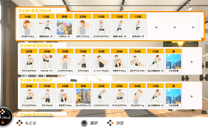 追加のフィットネスリスト