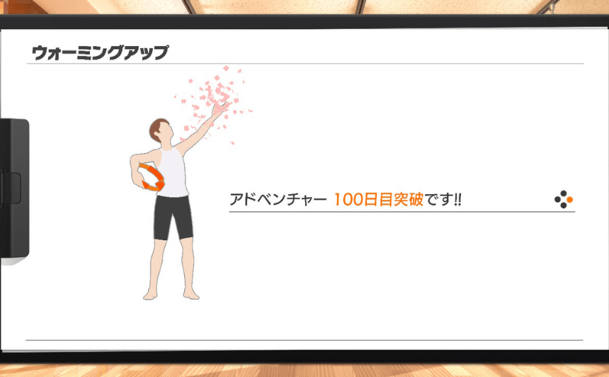 リングフィットアドベンチャー100日目