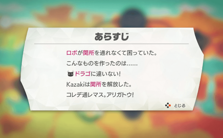 ロボの国あらすじ