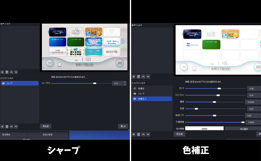 OBSのフィルタ、シャープと色補正