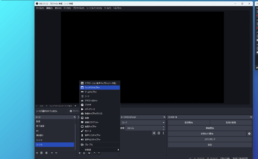 OBSのソースの追加
